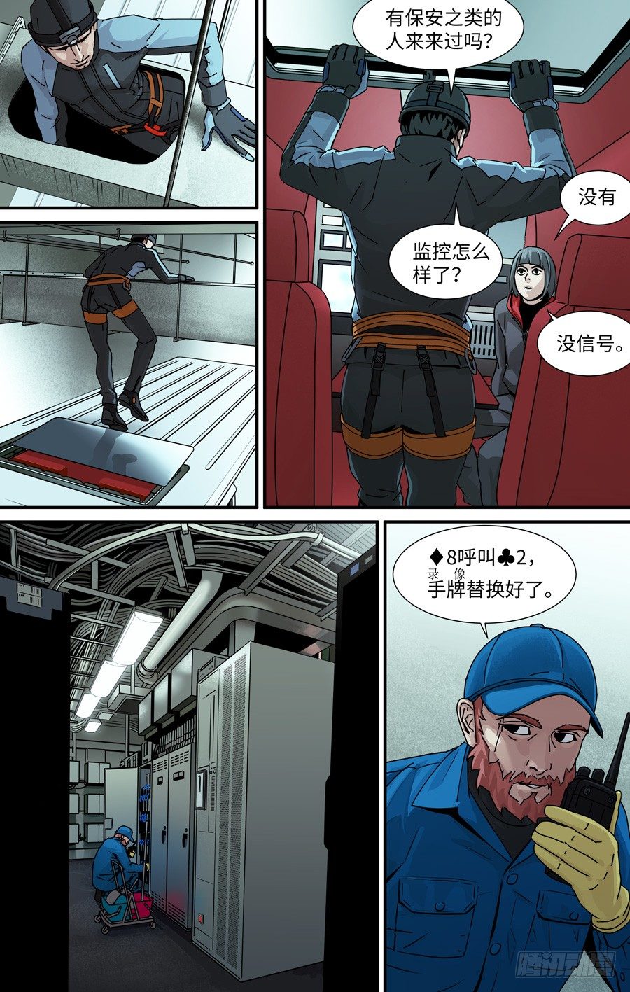 《黄金奴仆》风管 第6页
