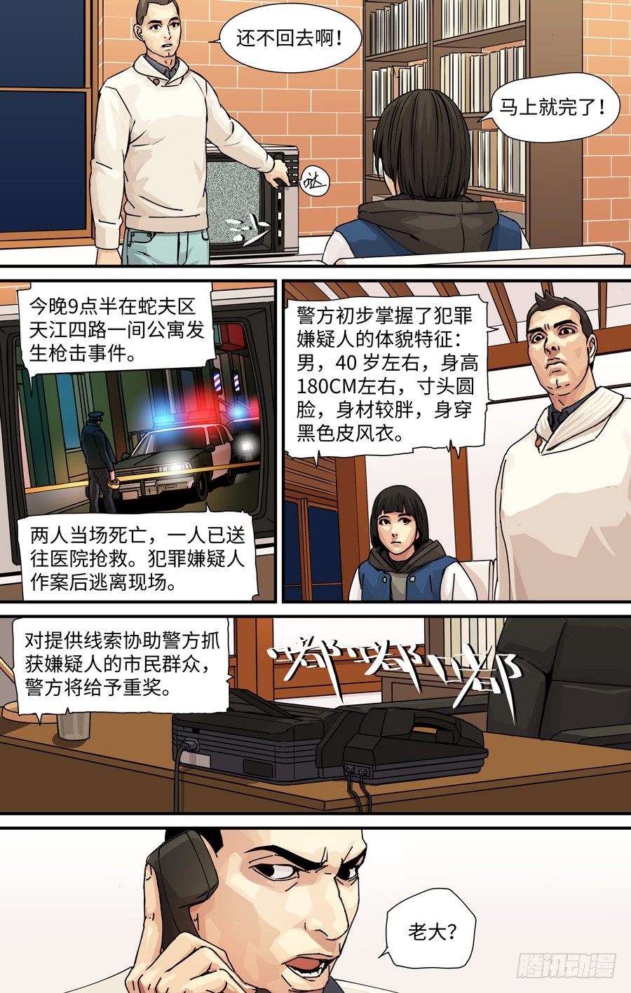 《黄金奴仆》决定 第3页