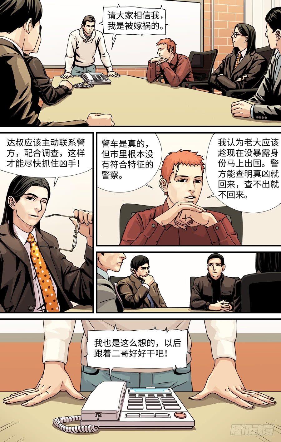 《黄金奴仆》决定 第4页