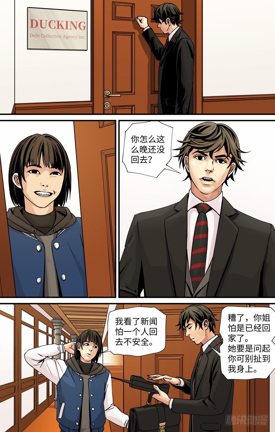 《黄金奴仆》决定 第5页