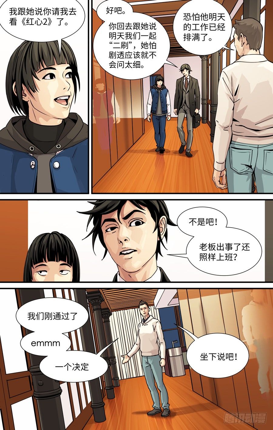 《黄金奴仆》决定 第6页