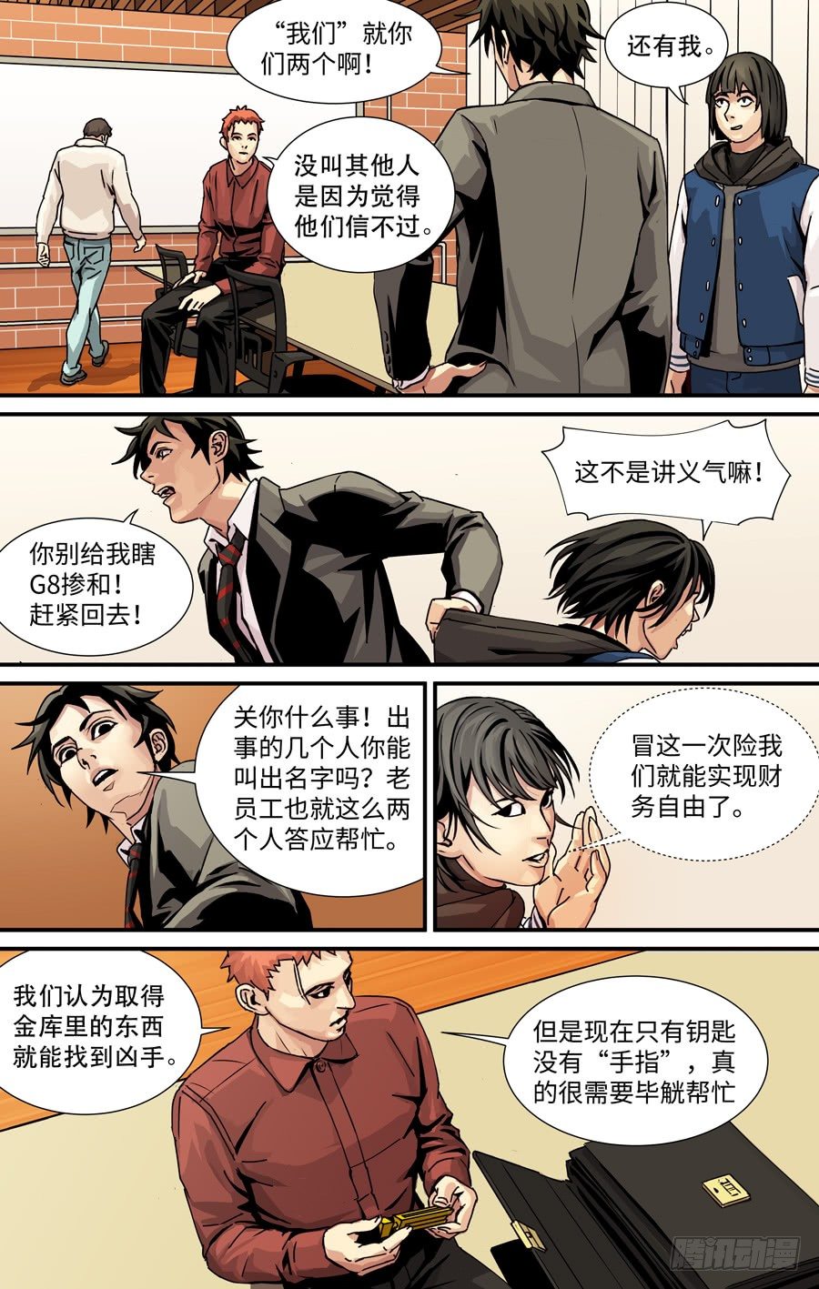 《黄金奴仆》决定 第7页