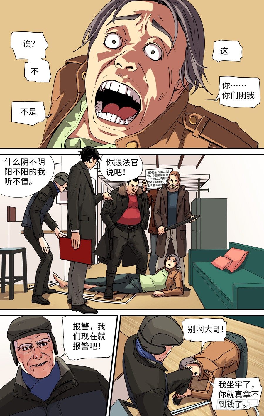 《黄金奴仆》钥匙 第1页