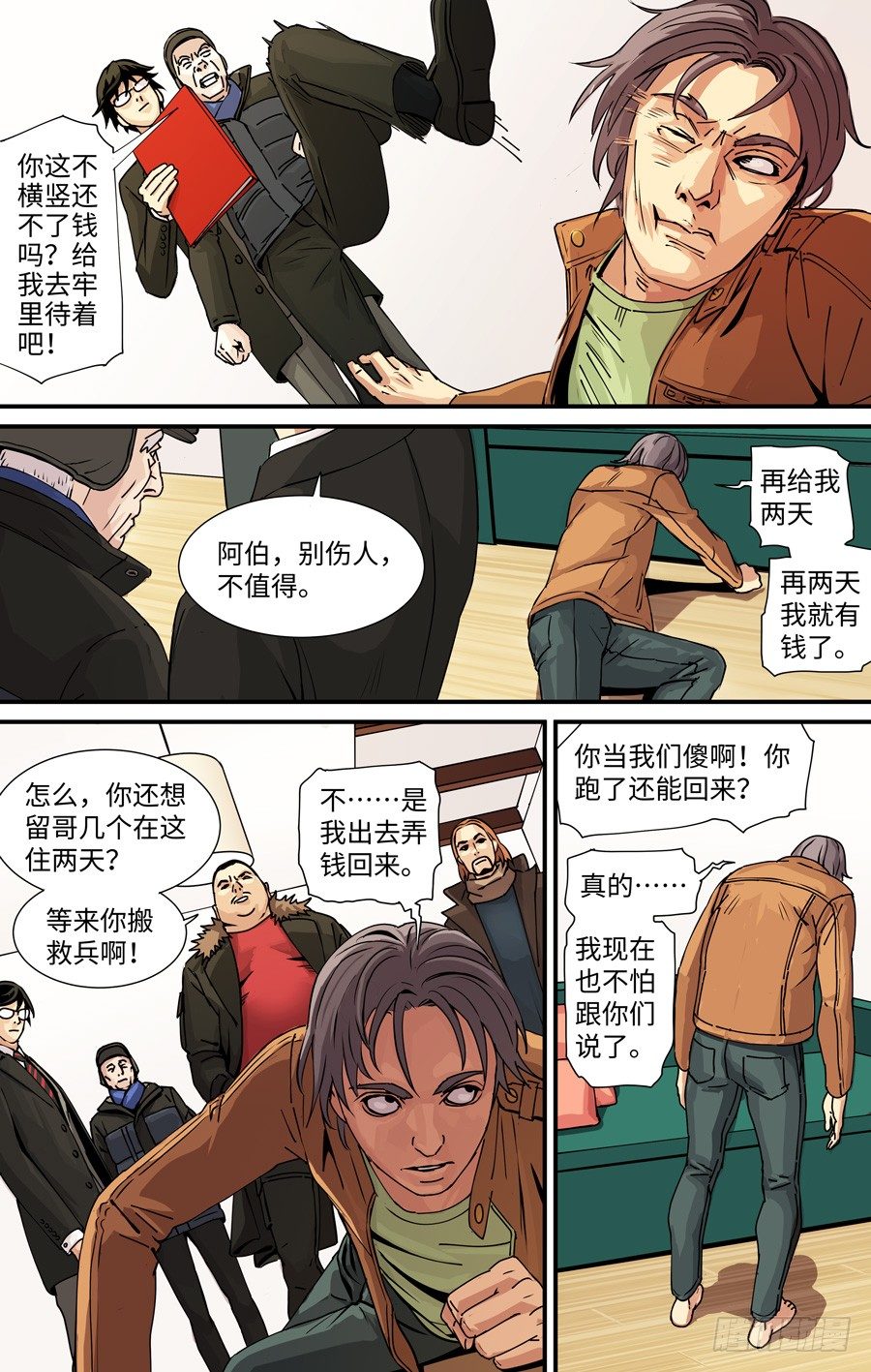 《黄金奴仆》钥匙 第2页