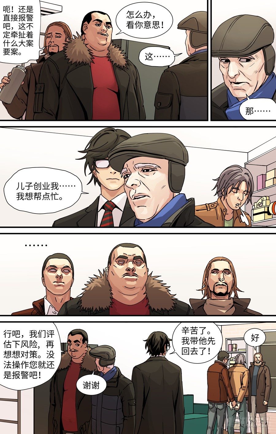 《黄金奴仆》钥匙 第4页