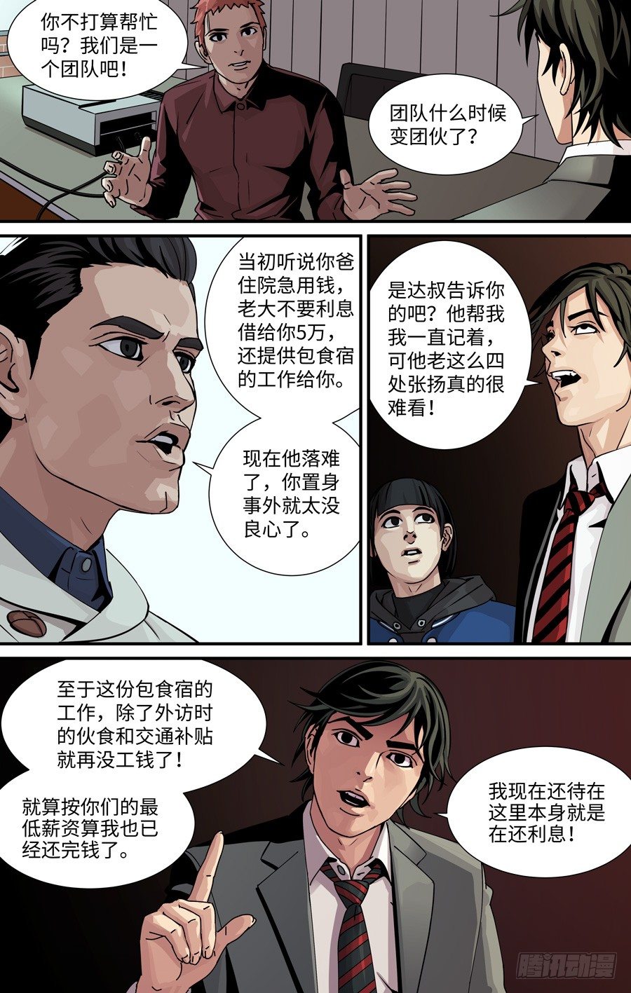 《黄金奴仆》幻灯 第4页