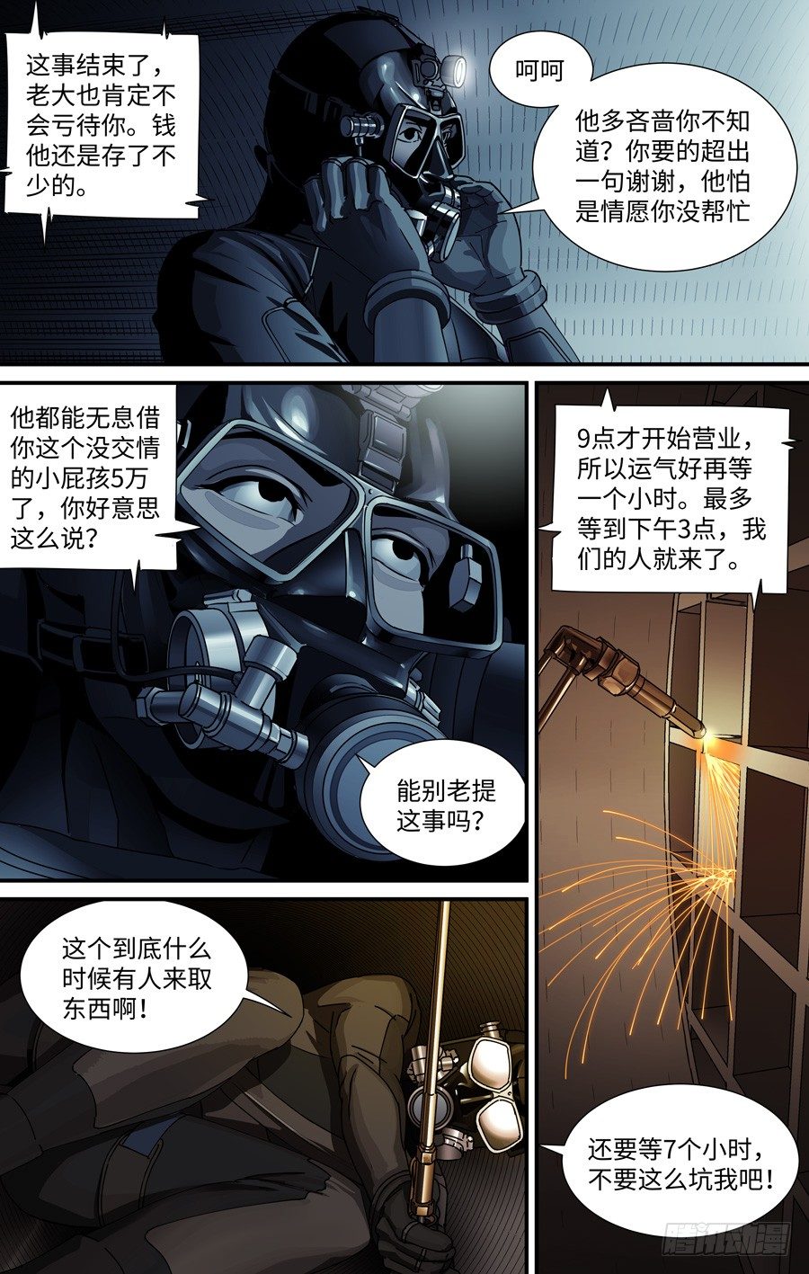 《黄金奴仆》抽水 第1页