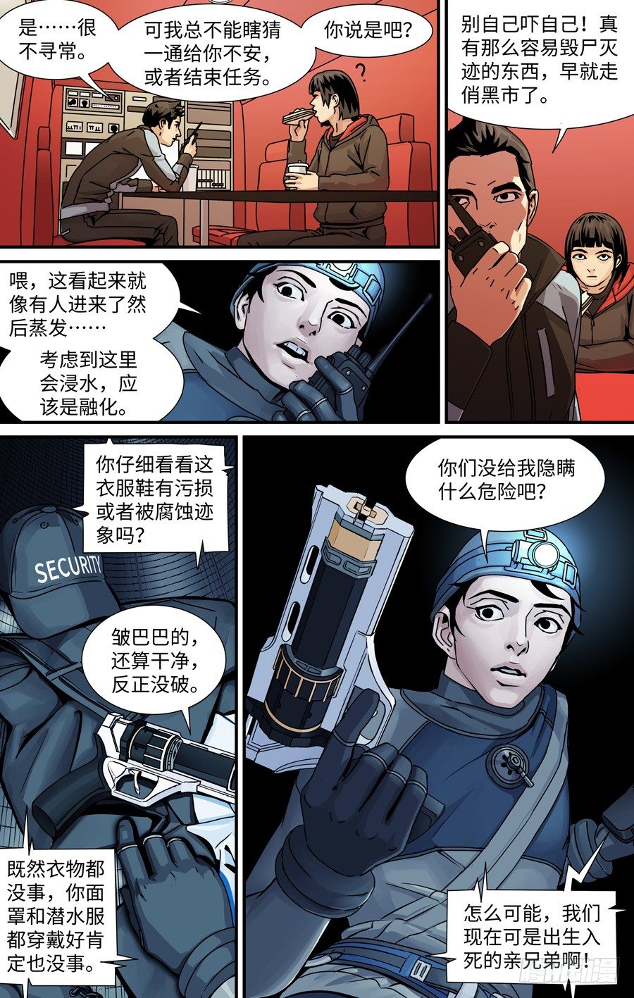 《黄金奴仆》水管 第7页