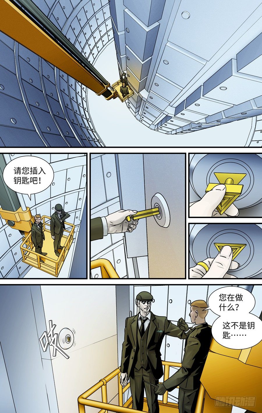 《黄金奴仆》金库 第3页