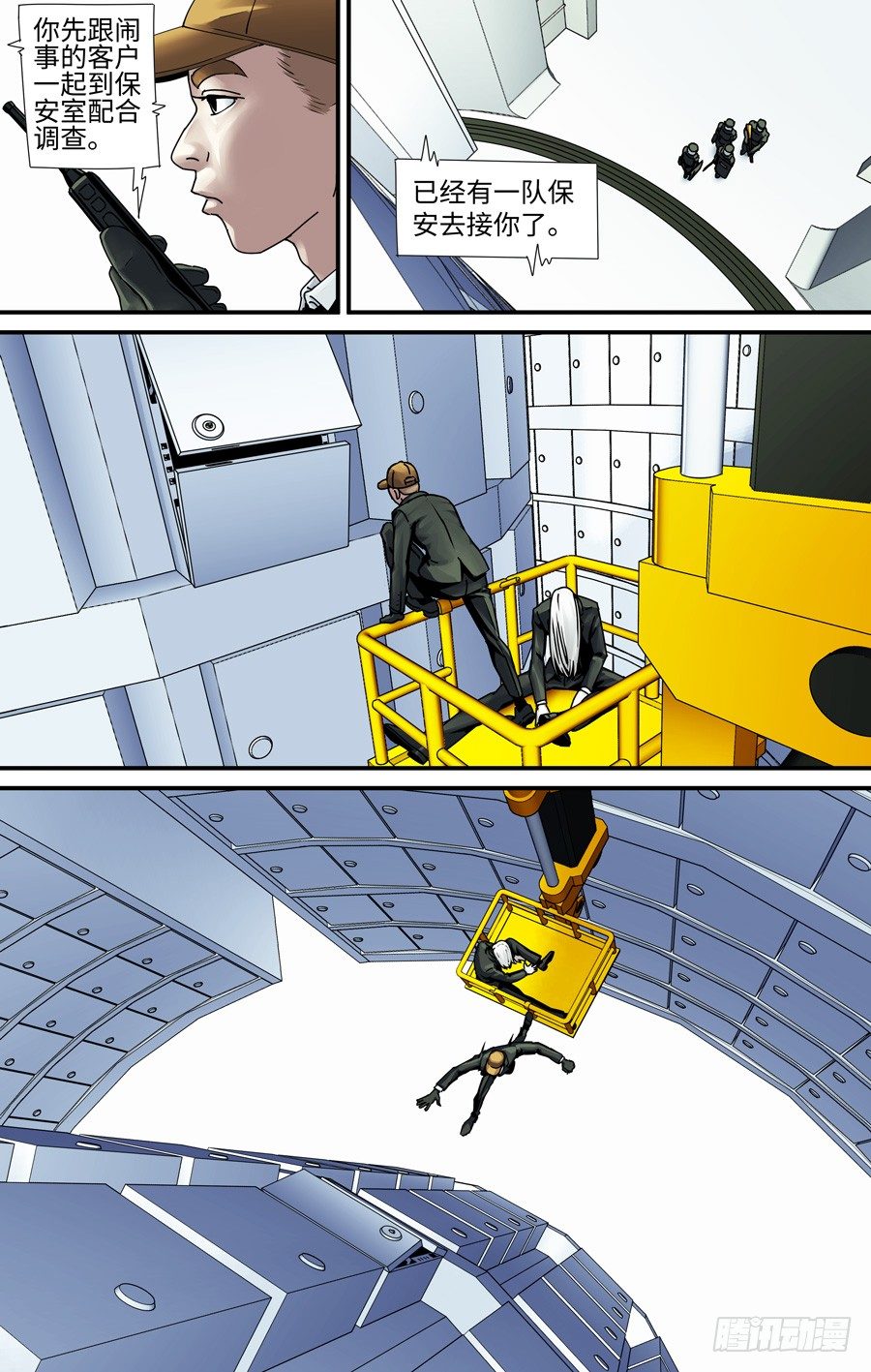 《黄金奴仆》金库 第6页