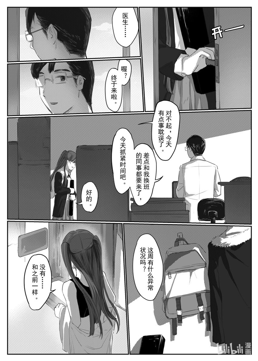 《中国传媒大学2019级漫画专业作品展暨《漫画创作》结课展》王博雅 冬聆 第10页