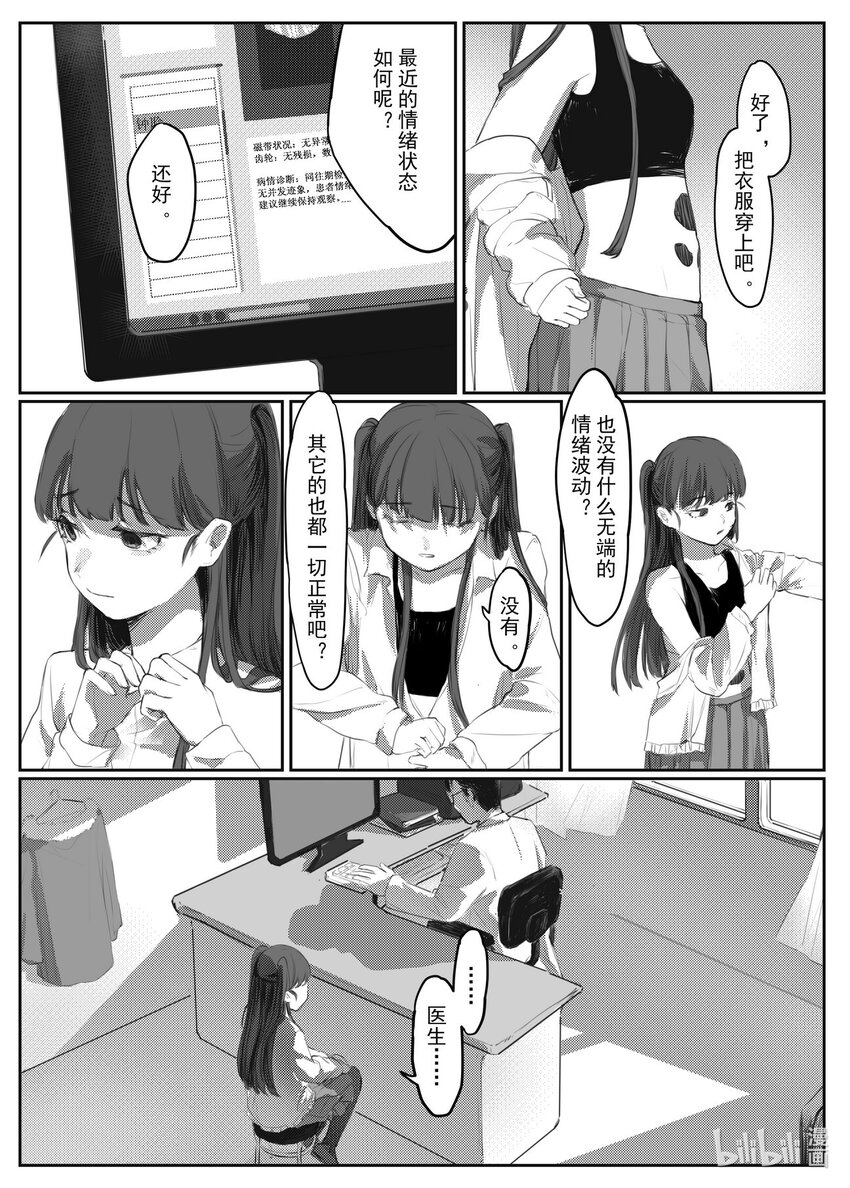 《中国传媒大学2019级漫画专业作品展暨《漫画创作》结课展》王博雅 冬聆 第12页