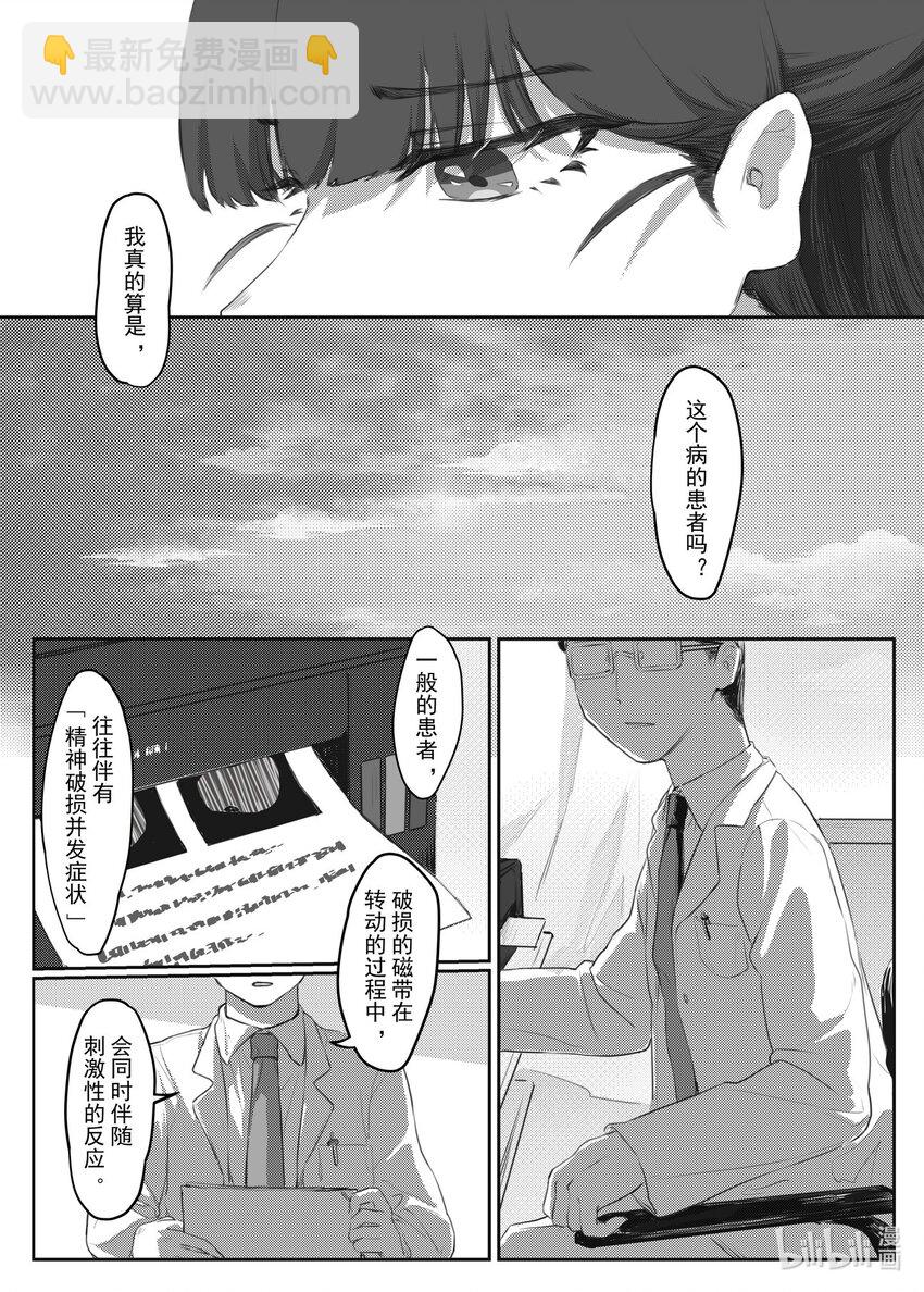 《中国传媒大学2019级漫画专业作品展暨《漫画创作》结课展》王博雅 冬聆 第13页