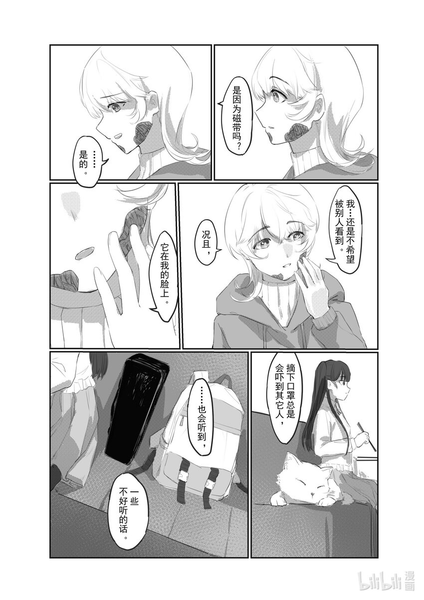 《中国传媒大学2019级漫画专业作品展暨《漫画创作》结课展》王博雅 冬聆 第24页