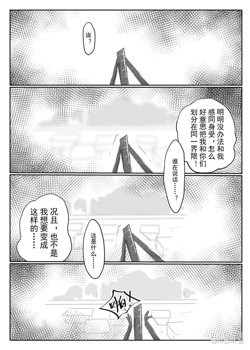 《中国传媒大学2019级漫画专业作品展暨《漫画创作》结课展》王博雅 冬聆 第40页