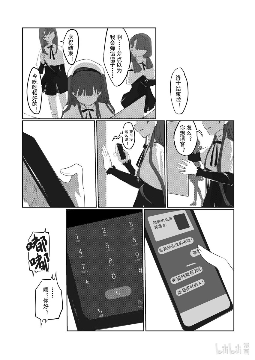 《中国传媒大学2019级漫画专业作品展暨《漫画创作》结课展》王博雅 冬聆 第46页