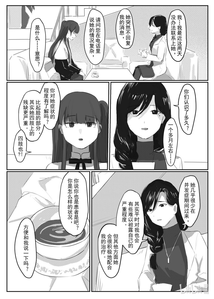 《中国传媒大学2019级漫画专业作品展暨《漫画创作》结课展》王博雅 冬聆 第49页