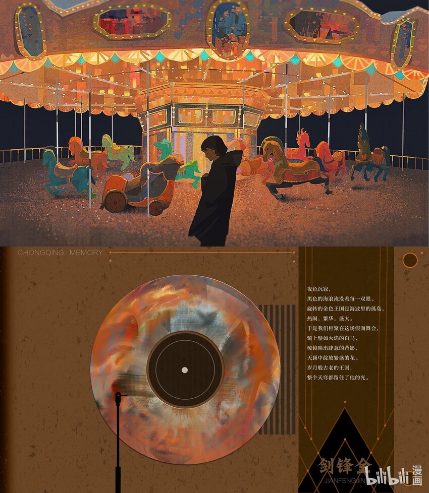 《中国传媒大学2019级漫画专业作品展暨《漫画创作》结课展》全思懿 四五六七八公里 第5页