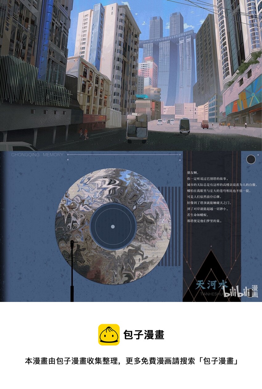 《中国传媒大学2019级漫画专业作品展暨《漫画创作》结课展》全思懿 四五六七八公里 第9页