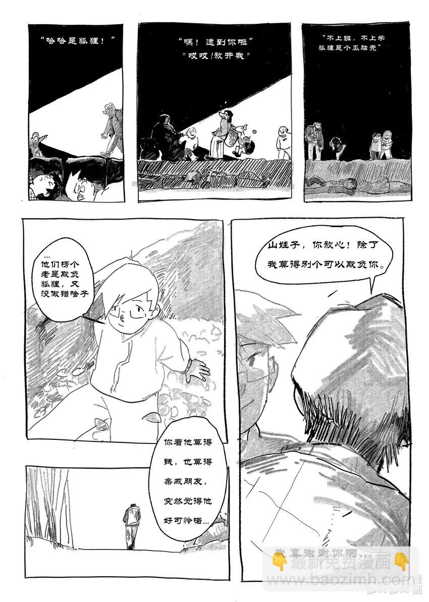 《中国传媒大学2019级漫画专业作品展暨《漫画创作》结课展》涂骞 山也 第10页