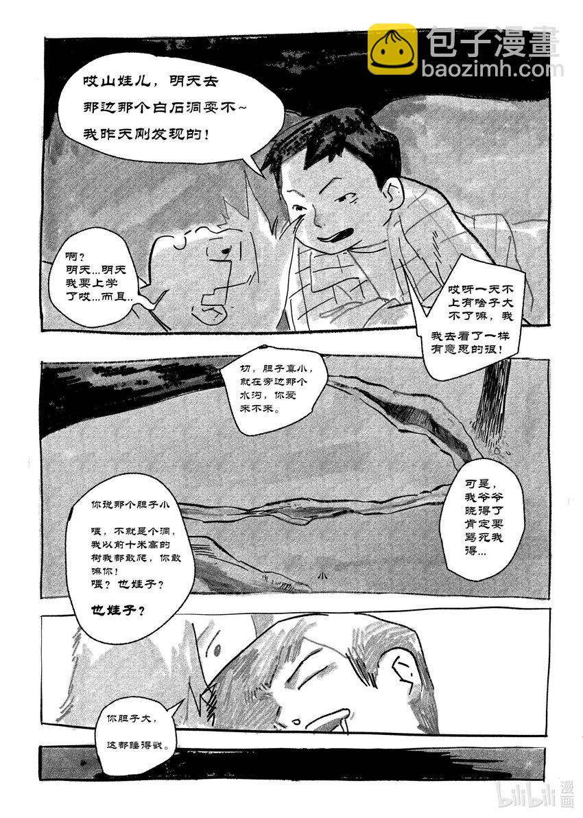 《中国传媒大学2019级漫画专业作品展暨《漫画创作》结课展》涂骞 山也 第11页