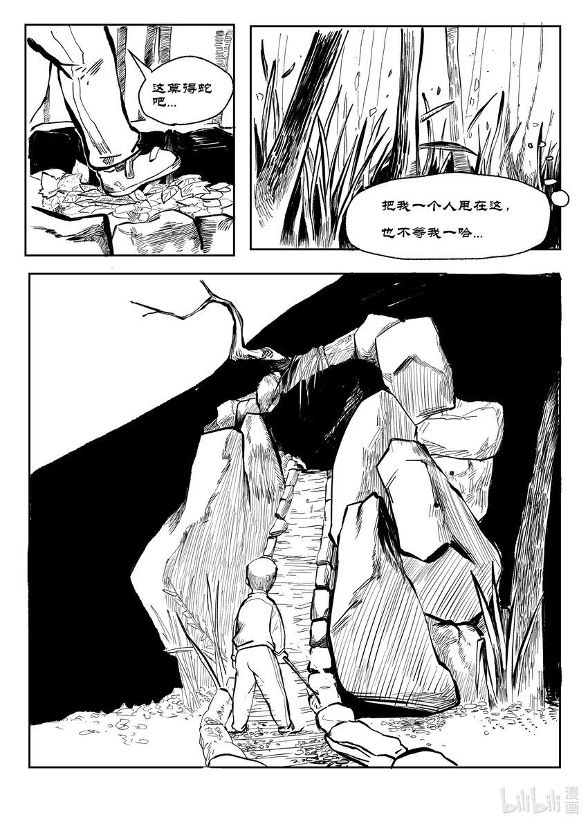 《中国传媒大学2019级漫画专业作品展暨《漫画创作》结课展》涂骞 山也 第13页
