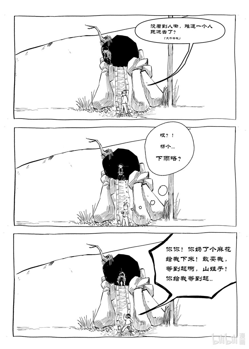 《中国传媒大学2019级漫画专业作品展暨《漫画创作》结课展》涂骞 山也 第14页