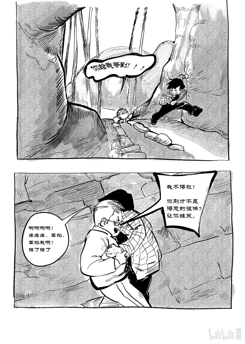 《中国传媒大学2019级漫画专业作品展暨《漫画创作》结课展》涂骞 山也 第15页
