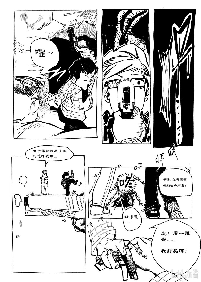 《中国传媒大学2019级漫画专业作品展暨《漫画创作》结课展》涂骞 山也 第16页
