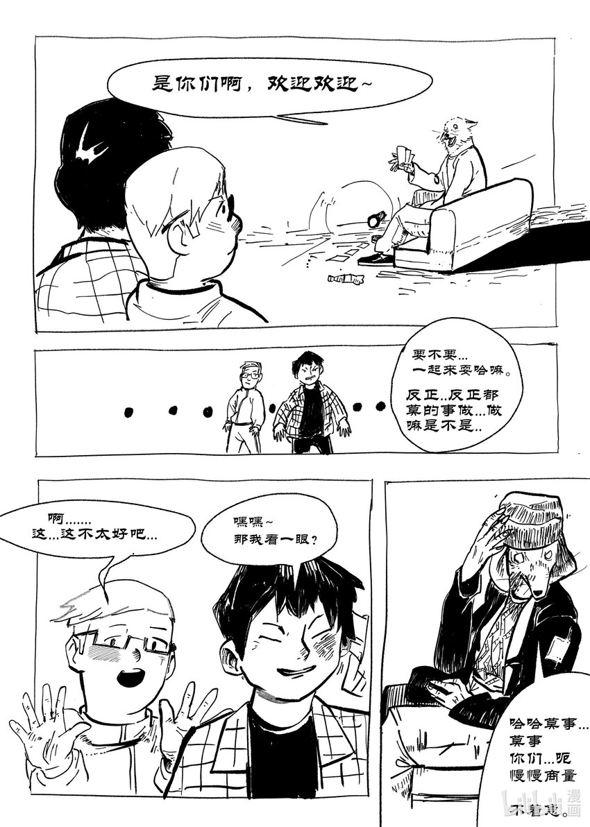 《中国传媒大学2019级漫画专业作品展暨《漫画创作》结课展》涂骞 山也 第19页