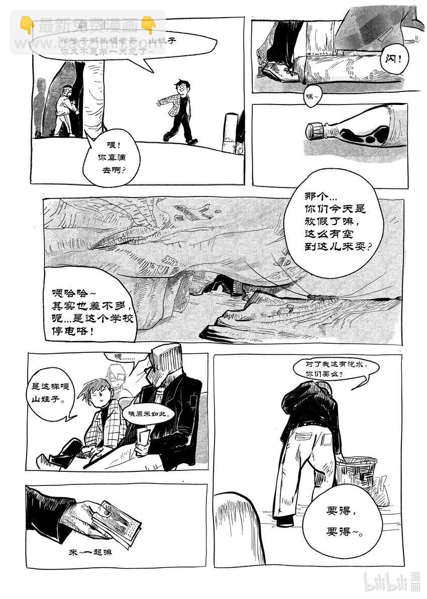 《中国传媒大学2019级漫画专业作品展暨《漫画创作》结课展》涂骞 山也 第20页