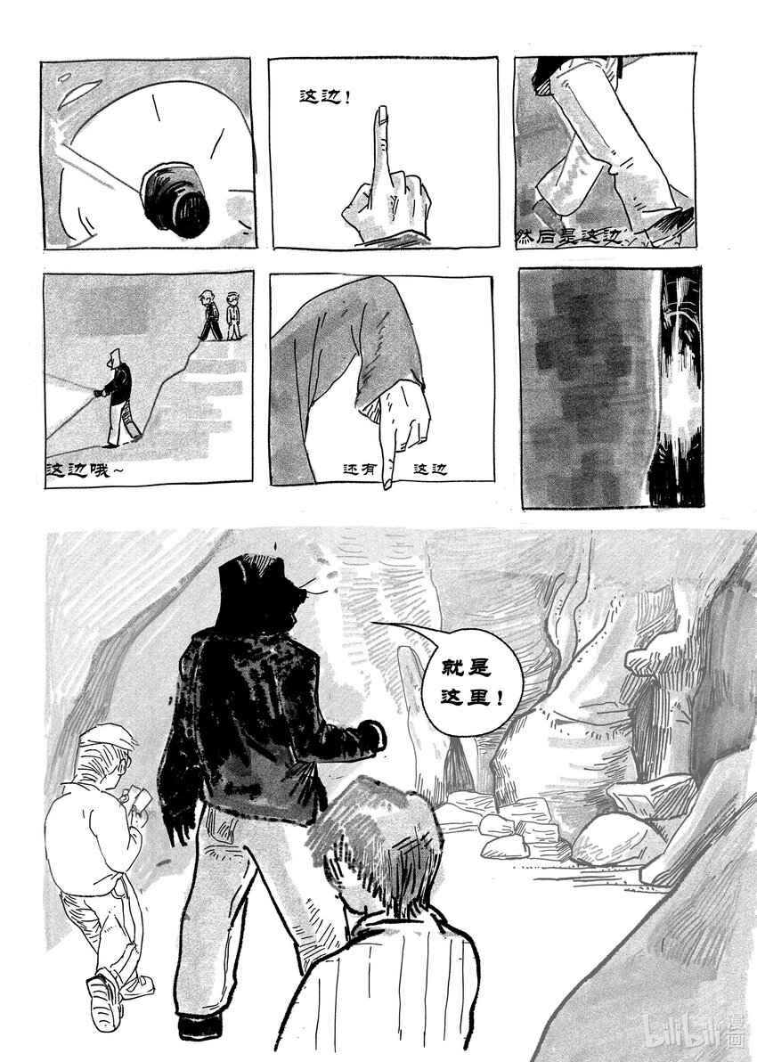 《中国传媒大学2019级漫画专业作品展暨《漫画创作》结课展》涂骞 山也 第23页