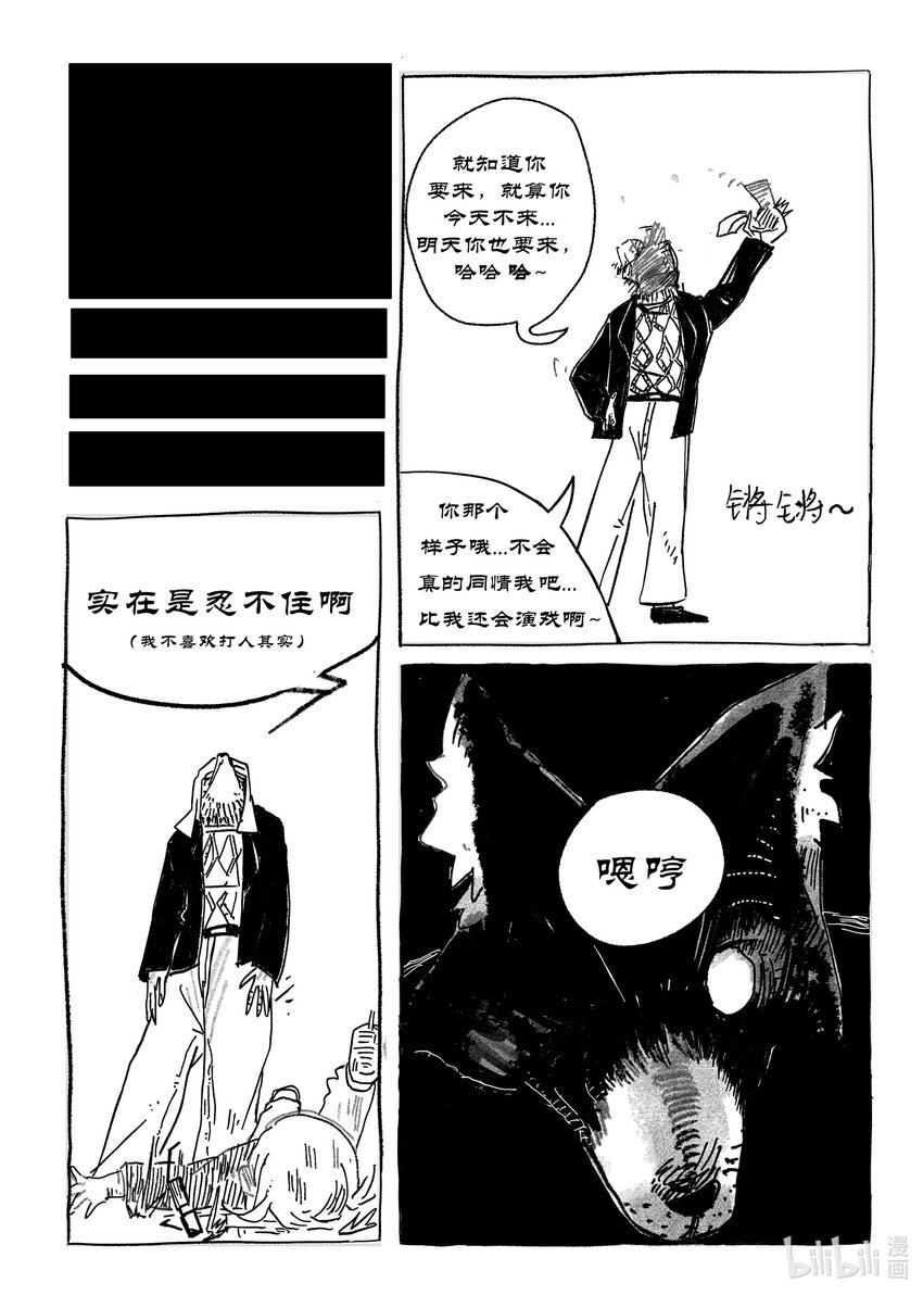 《中国传媒大学2019级漫画专业作品展暨《漫画创作》结课展》涂骞 山也 第25页