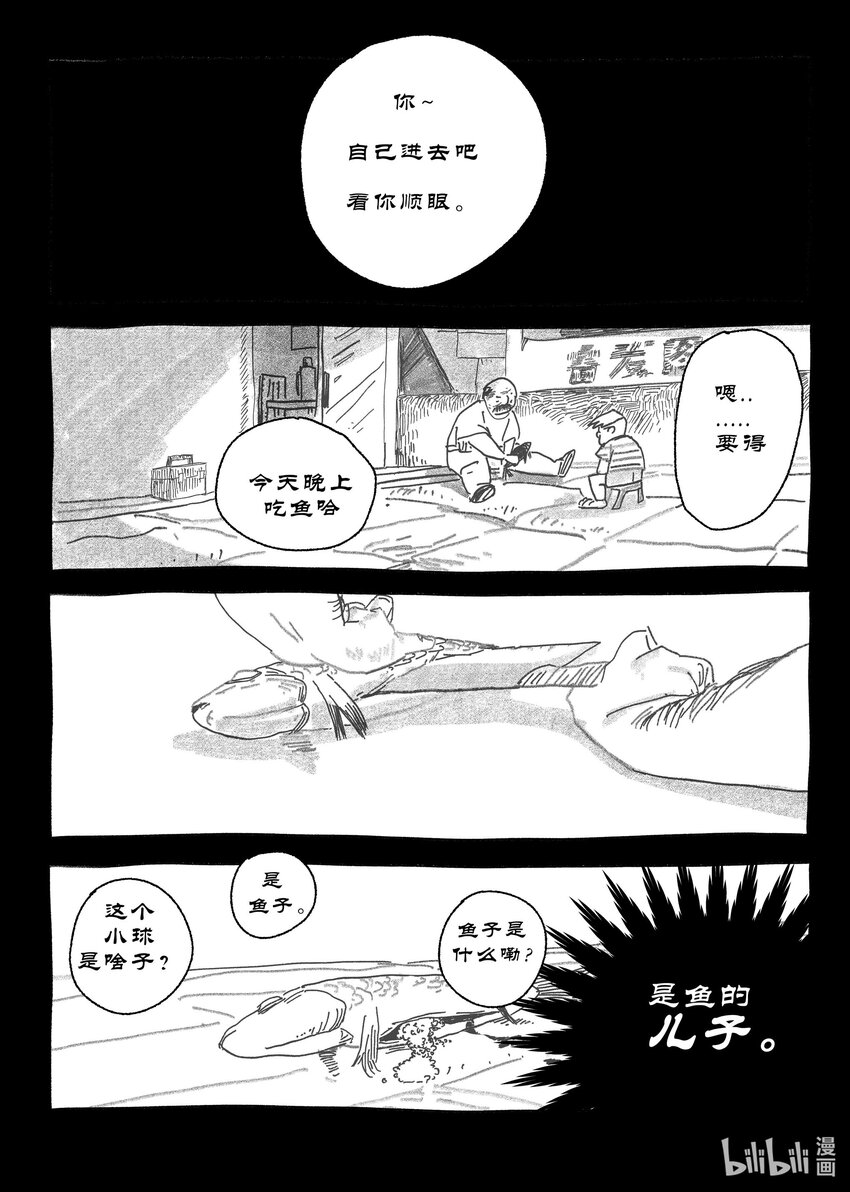 《中国传媒大学2019级漫画专业作品展暨《漫画创作》结课展》涂骞 山也 第26页
