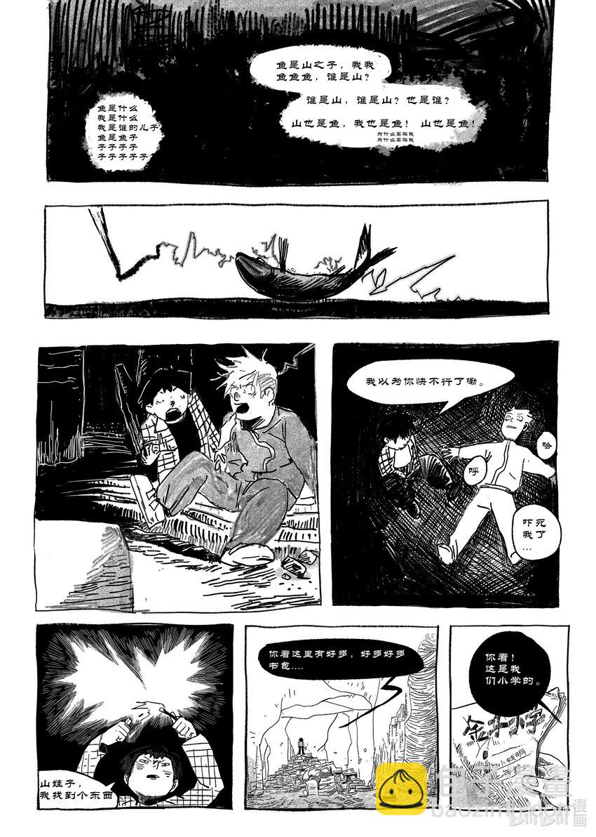 《中国传媒大学2019级漫画专业作品展暨《漫画创作》结课展》涂骞 山也 第27页