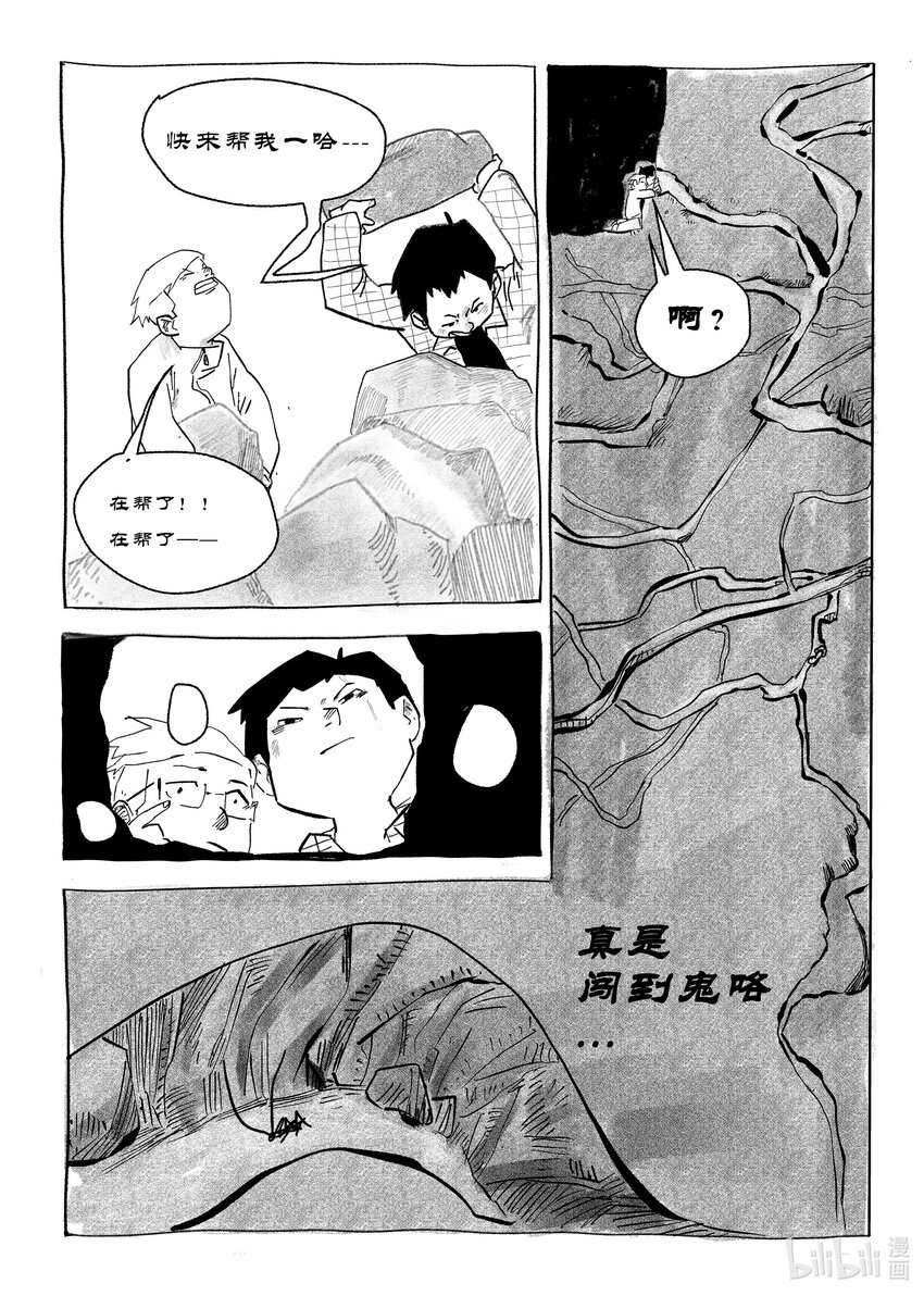 《中国传媒大学2019级漫画专业作品展暨《漫画创作》结课展》涂骞 山也 第30页