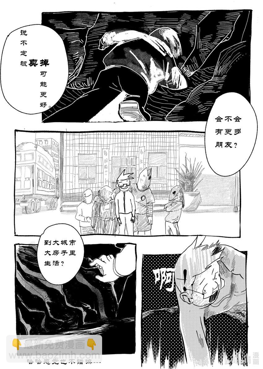 《中国传媒大学2019级漫画专业作品展暨《漫画创作》结课展》涂骞 山也 第34页