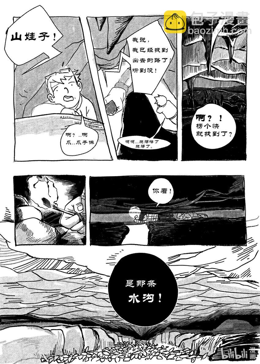 《中国传媒大学2019级漫画专业作品展暨《漫画创作》结课展》涂骞 山也 第36页