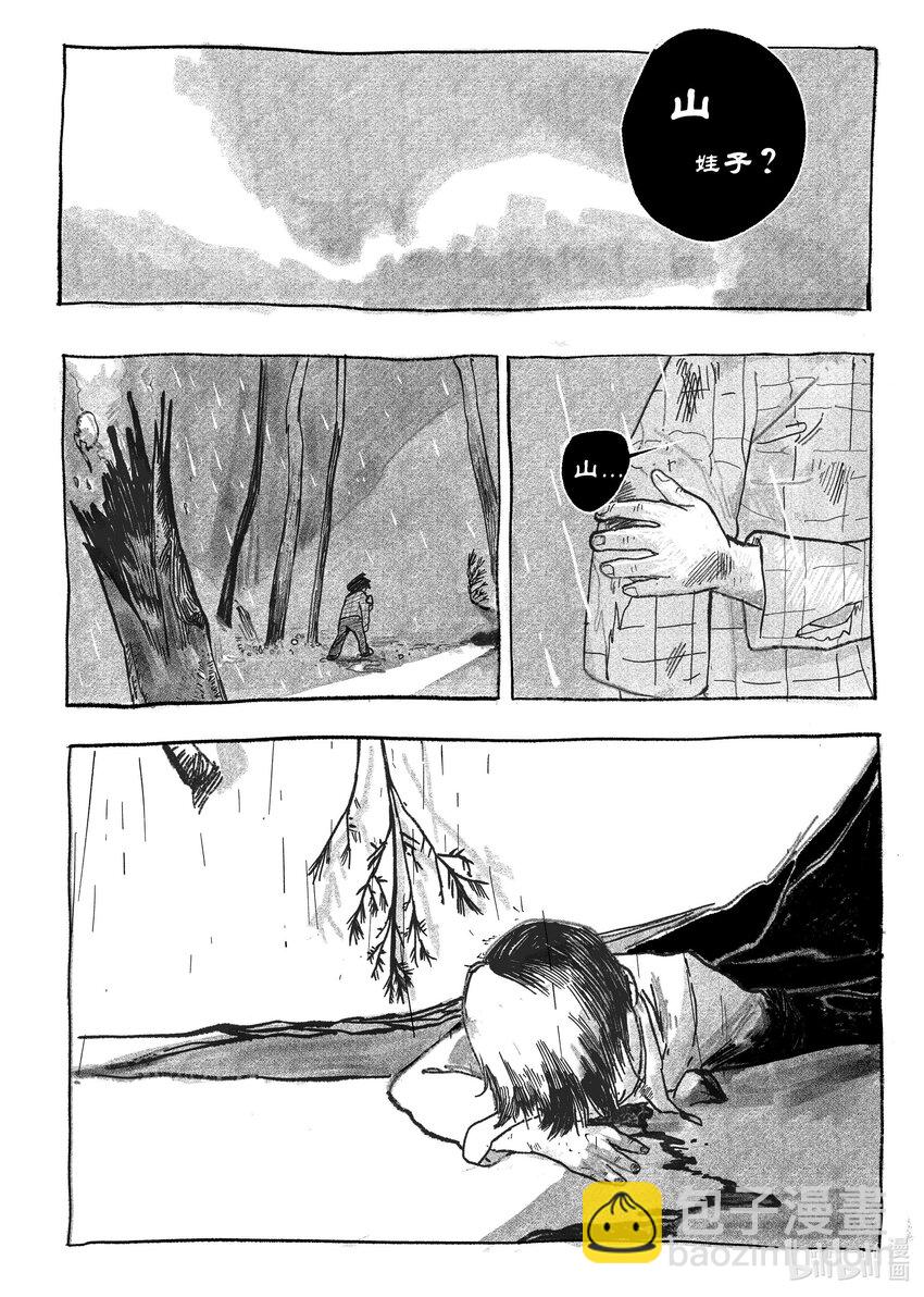 《中国传媒大学2019级漫画专业作品展暨《漫画创作》结课展》涂骞 山也 第40页