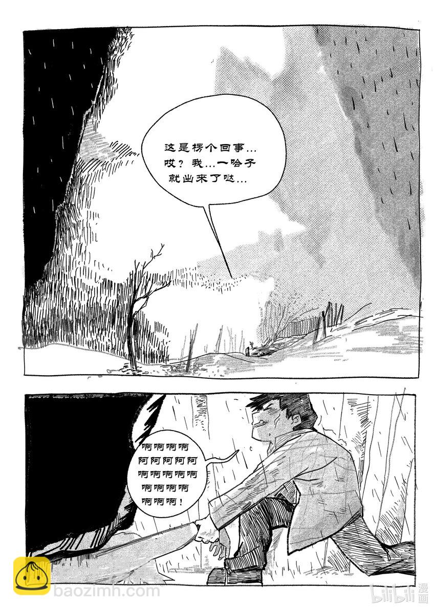 《中国传媒大学2019级漫画专业作品展暨《漫画创作》结课展》涂骞 山也 第41页