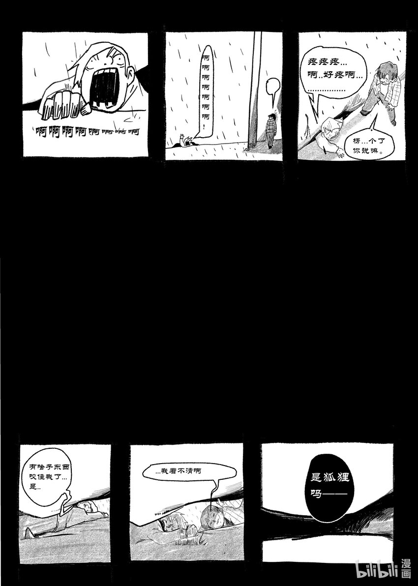 《中国传媒大学2019级漫画专业作品展暨《漫画创作》结课展》涂骞 山也 第46页