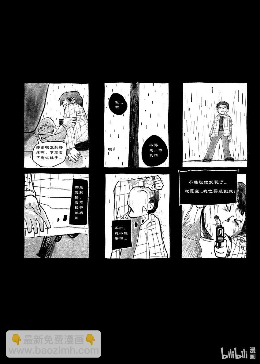 《中国传媒大学2019级漫画专业作品展暨《漫画创作》结课展》涂骞 山也 第47页