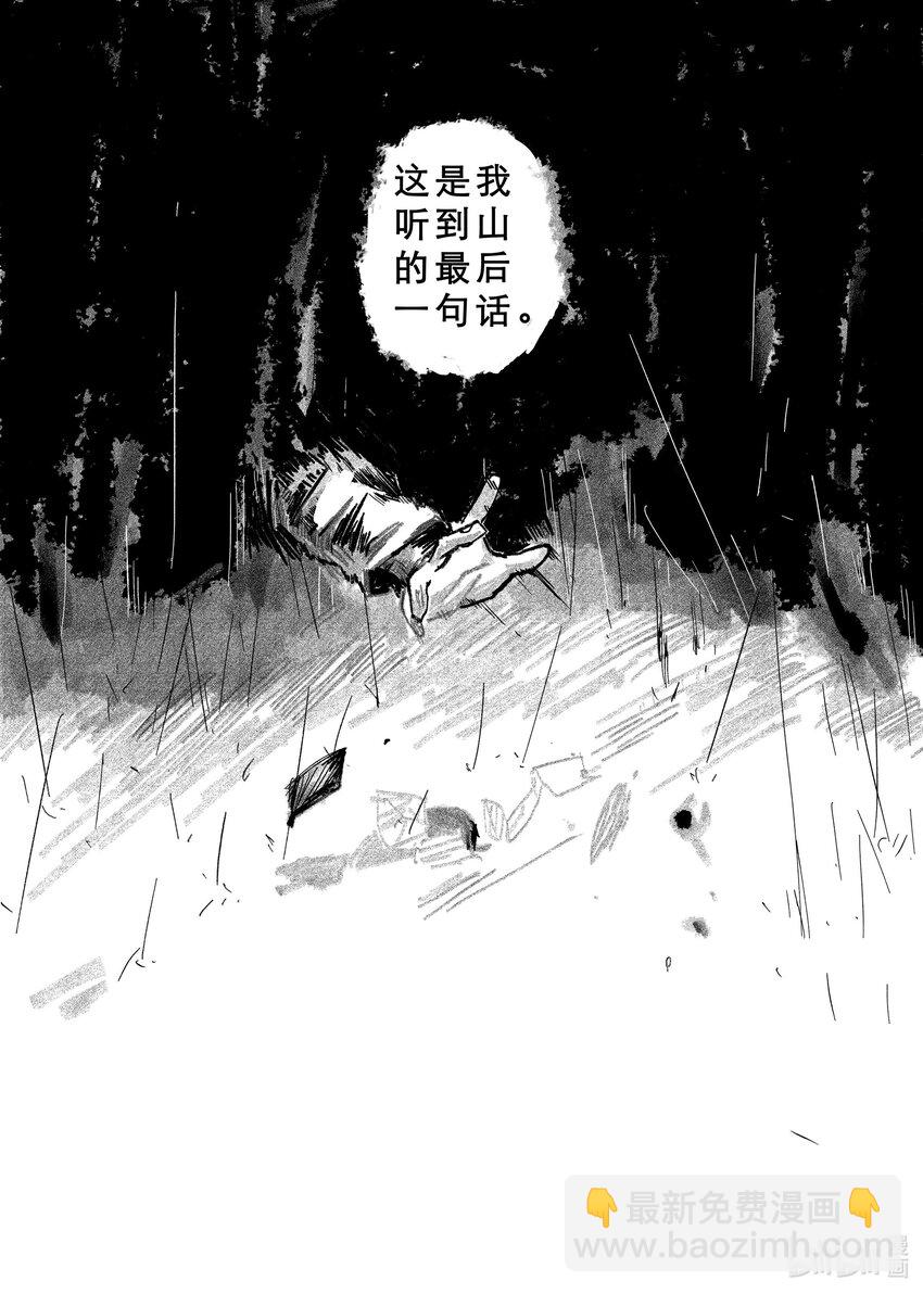 《中国传媒大学2019级漫画专业作品展暨《漫画创作》结课展》涂骞 山也 第49页