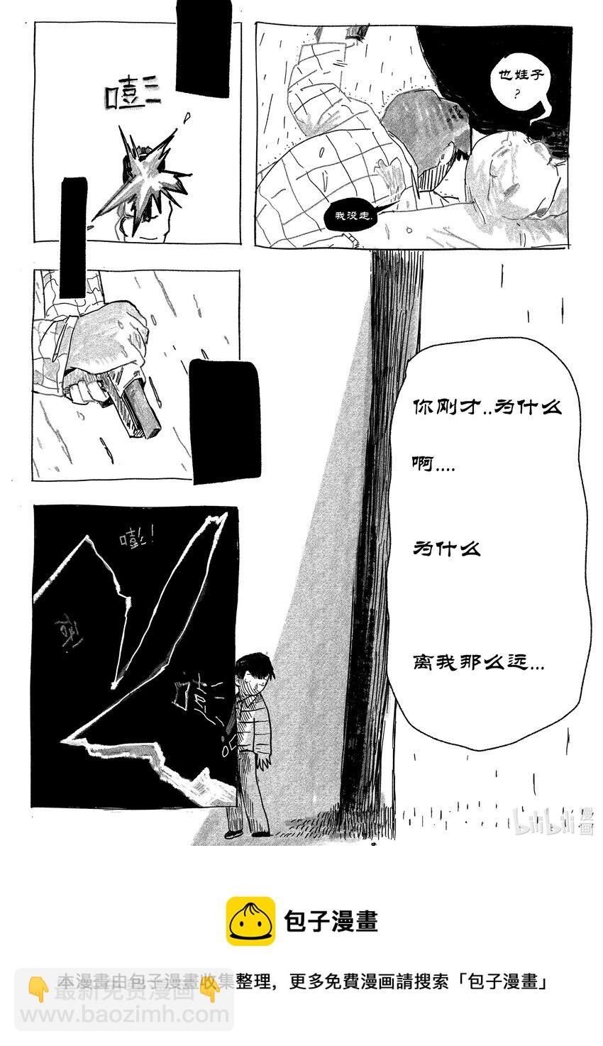 《中国传媒大学2019级漫画专业作品展暨《漫画创作》结课展》涂骞 山也 第50页