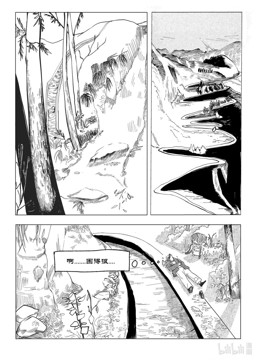 《中国传媒大学2019级漫画专业作品展暨《漫画创作》结课展》涂骞 山也 第5页