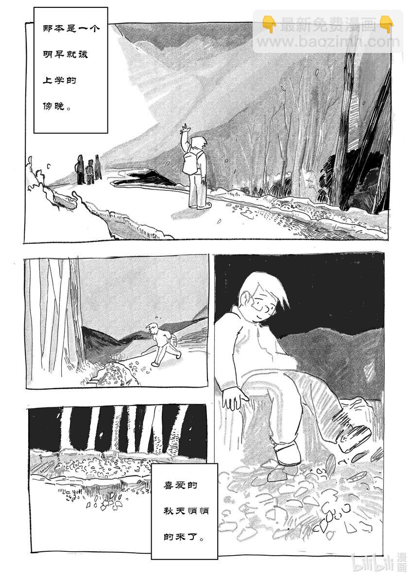 《中国传媒大学2019级漫画专业作品展暨《漫画创作》结课展》涂骞 山也 第6页