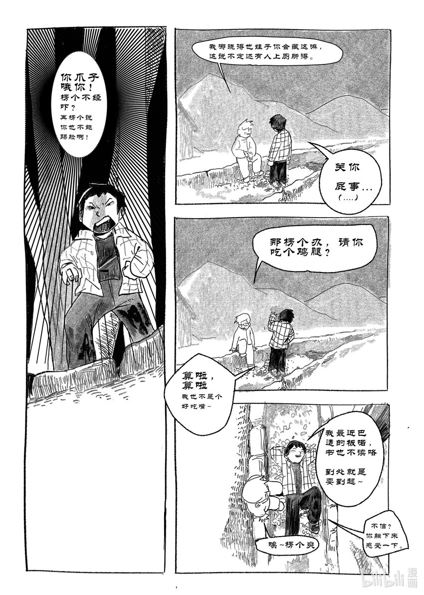《中国传媒大学2019级漫画专业作品展暨《漫画创作》结课展》涂骞 山也 第8页