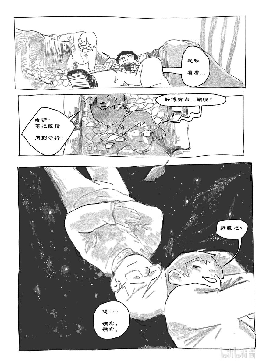 《中国传媒大学2019级漫画专业作品展暨《漫画创作》结课展》涂骞 山也 第9页