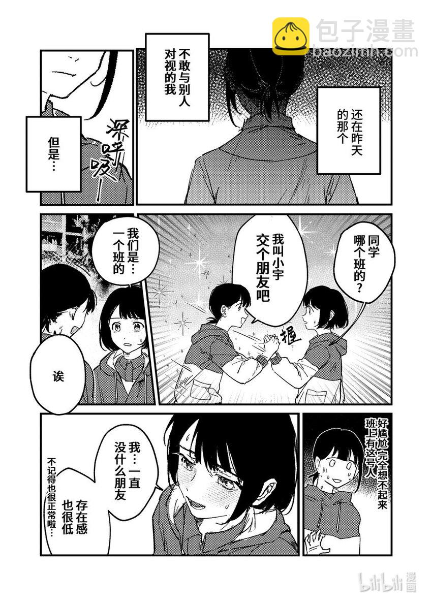 《中国传媒大学2019级漫画专业作品展暨《漫画创作》结课展》吕心缘 相汇Rendezvous 第10页