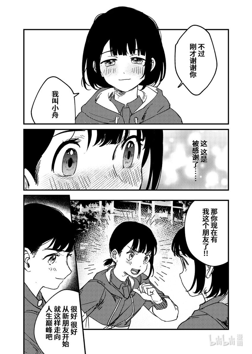 《中国传媒大学2019级漫画专业作品展暨《漫画创作》结课展》吕心缘 相汇Rendezvous 第11页